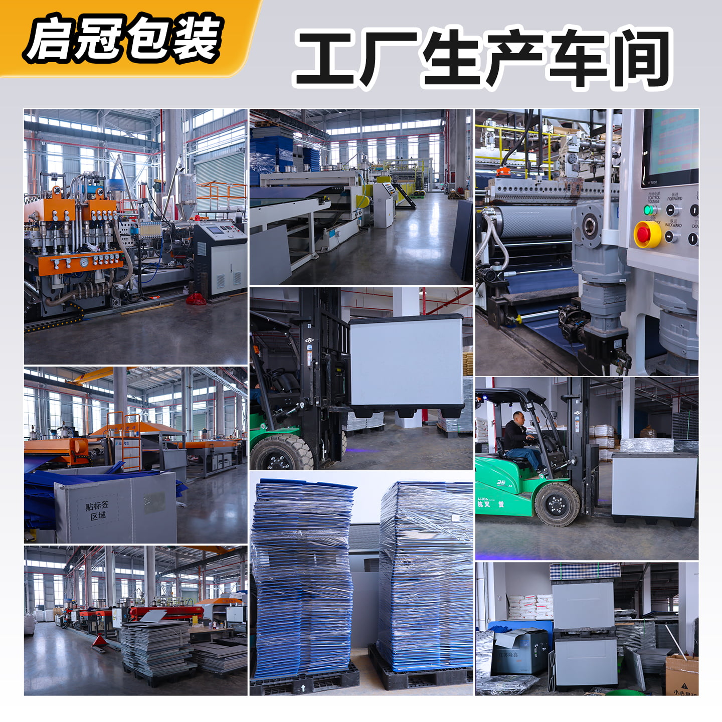 Coropak PP corrugated sheet factory in Changshu, China